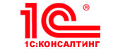 1C:Консалтинг