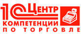 1С Центр Компетенции по торговле